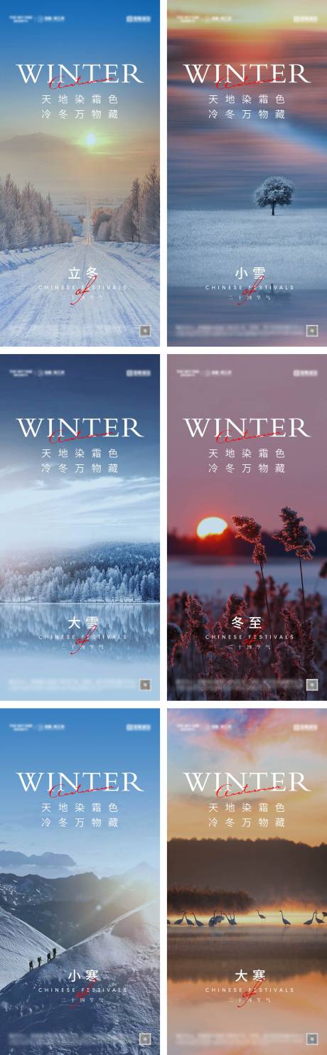 源文件下载【立冬冬至小雪大雪小寒大寒系列海报】编号：89780027070899428