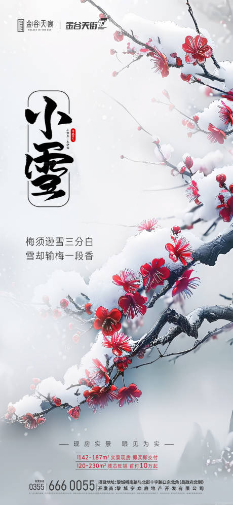 源文件下载【小雪节气、小雪、寒梅、下雪】编号：59960027352413870