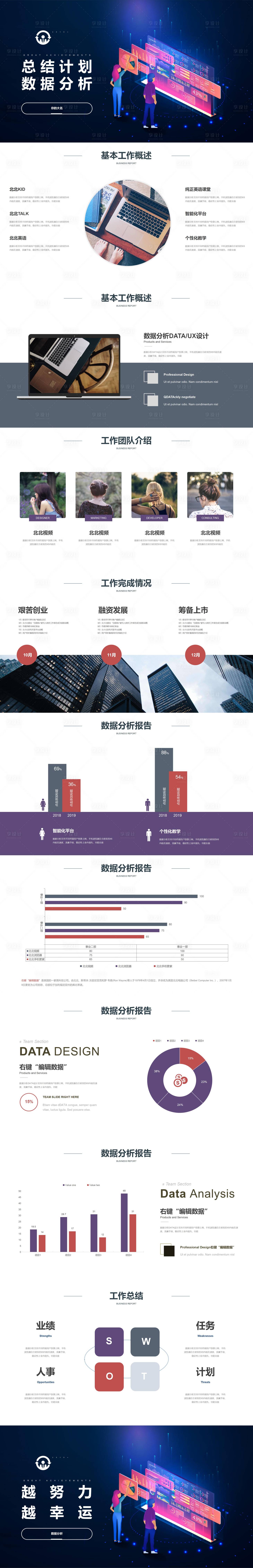 源文件下载【享设计】搜索编号：76350027393403021【矢量商务风数据分析报告总结】