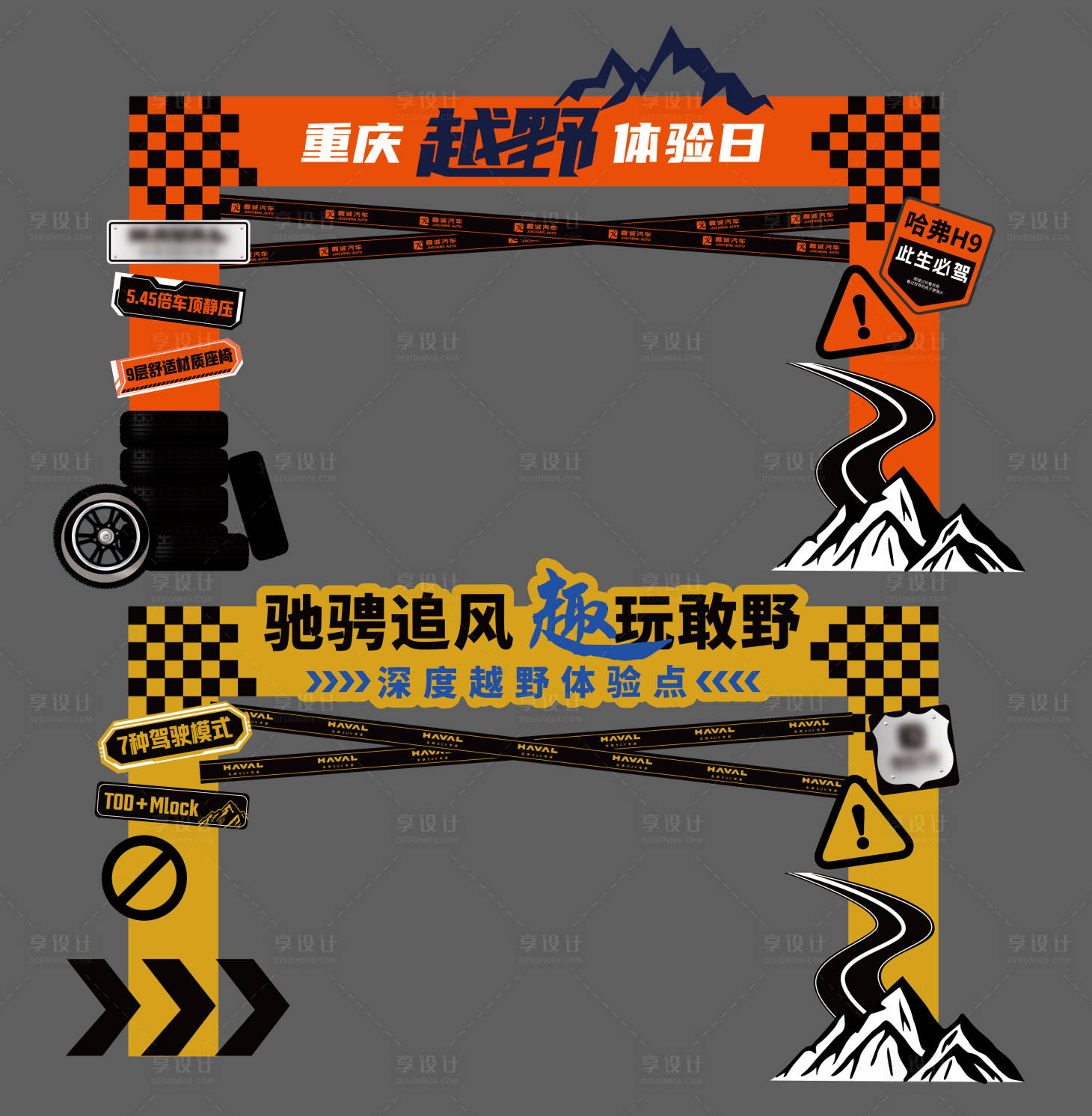 源文件下载【享设计】搜索编号：52860027230178043【摩登越野汽车活动门头】