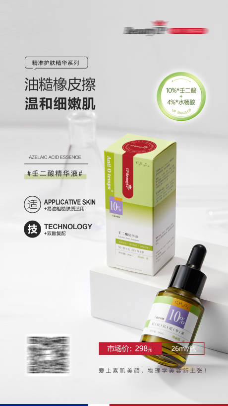 精华液产品海报
