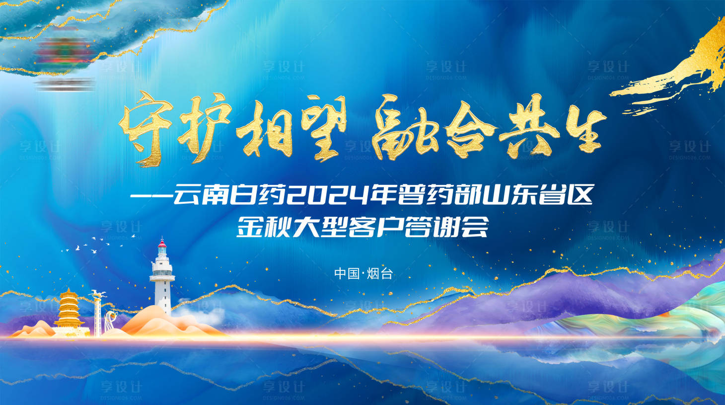 源文件下載【享設(shè)計(jì)】搜索編號(hào)：59520027532461283【答謝會(huì)主視覺(jué)】