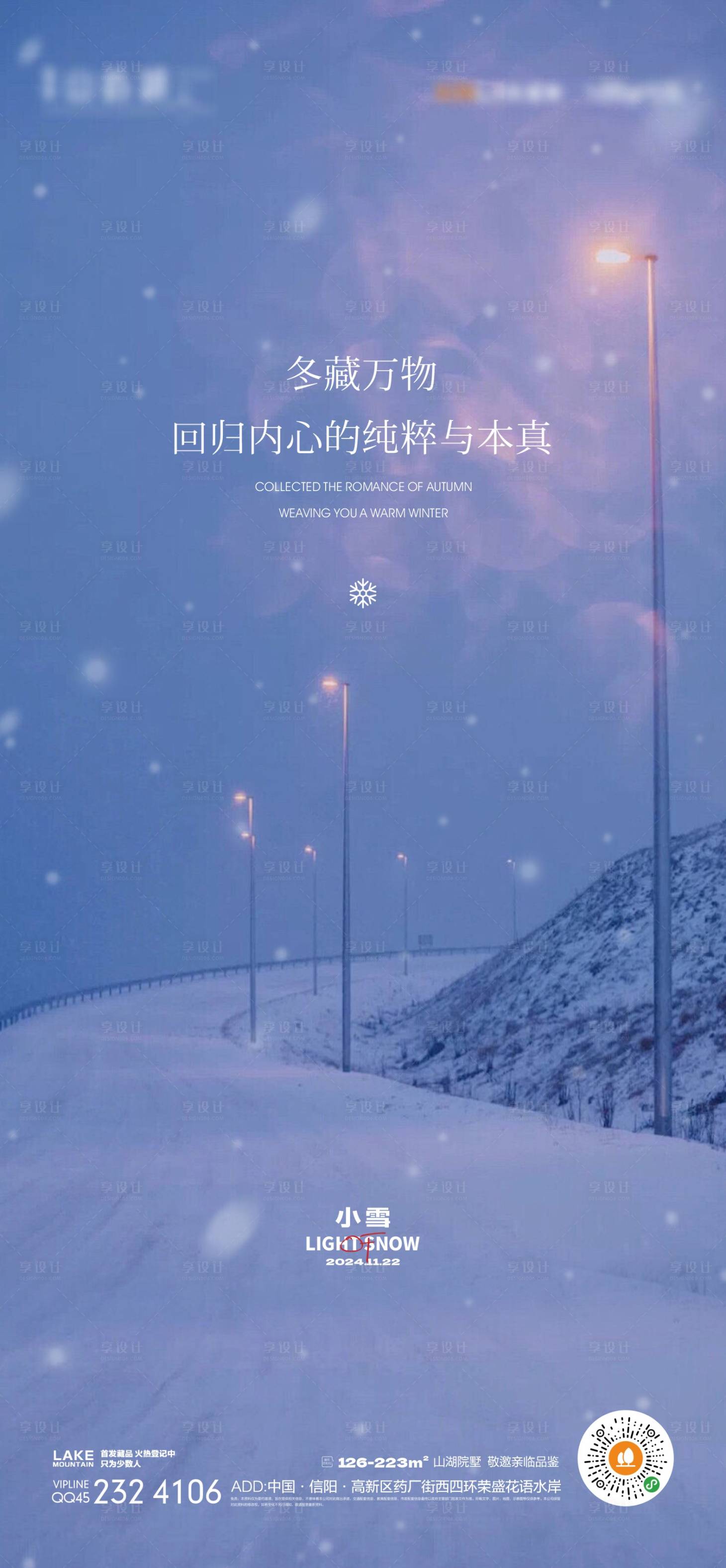 源文件下载【享设计】搜索编号：45270027350169955【小雪节气海报】