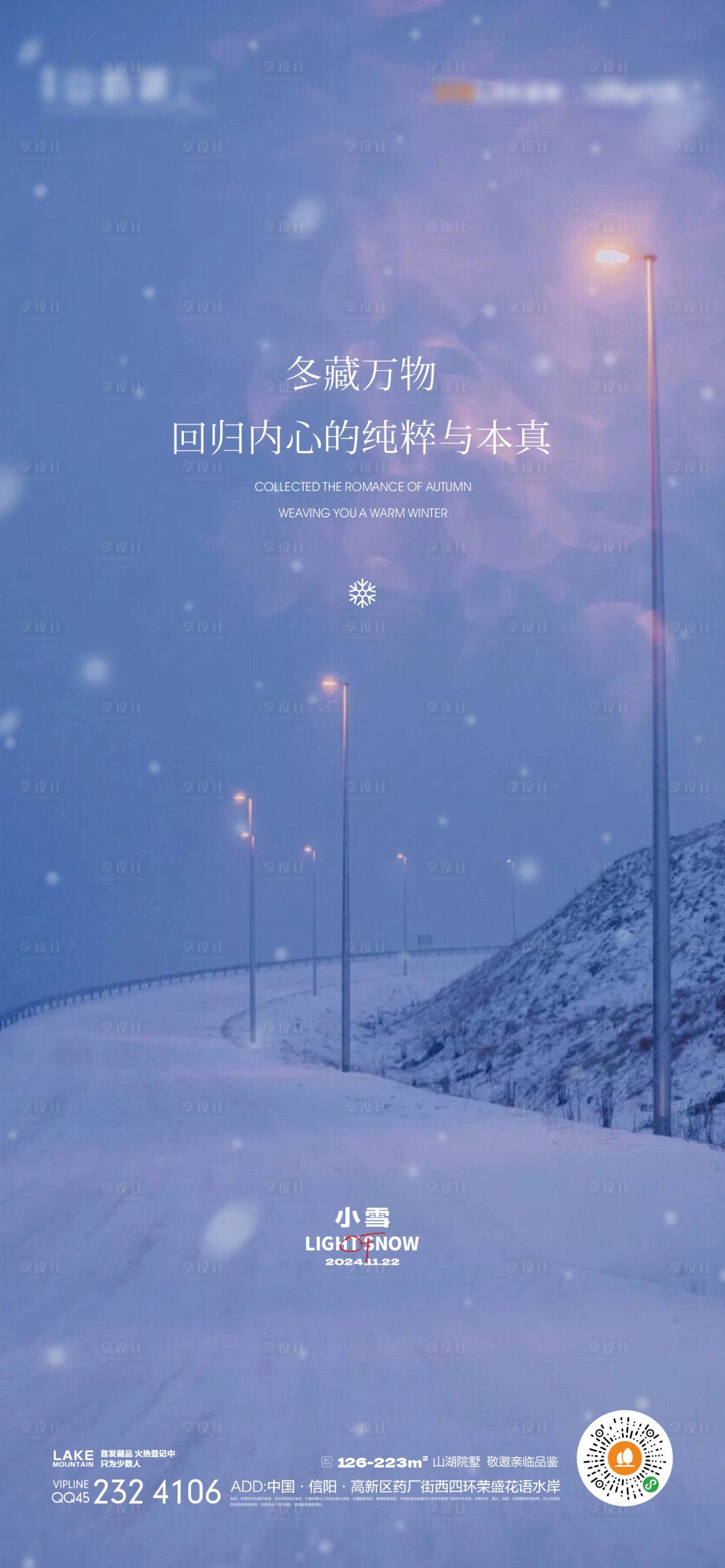 源文件下载【小雪节气海报】编号：45270027350169955