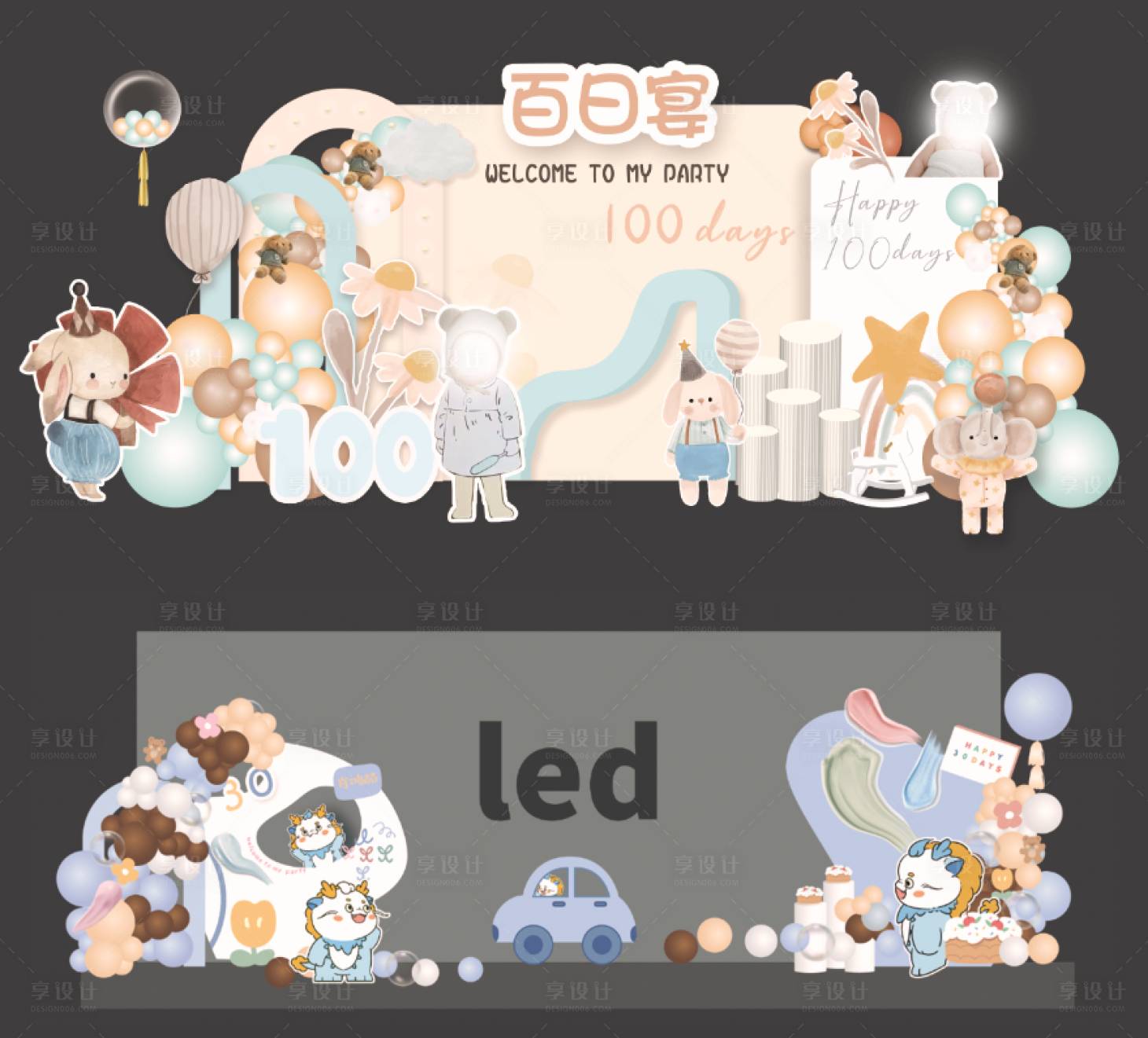 源文件下载【享设计】搜索编号：24380027505489734【韩式宝宝宴布置】