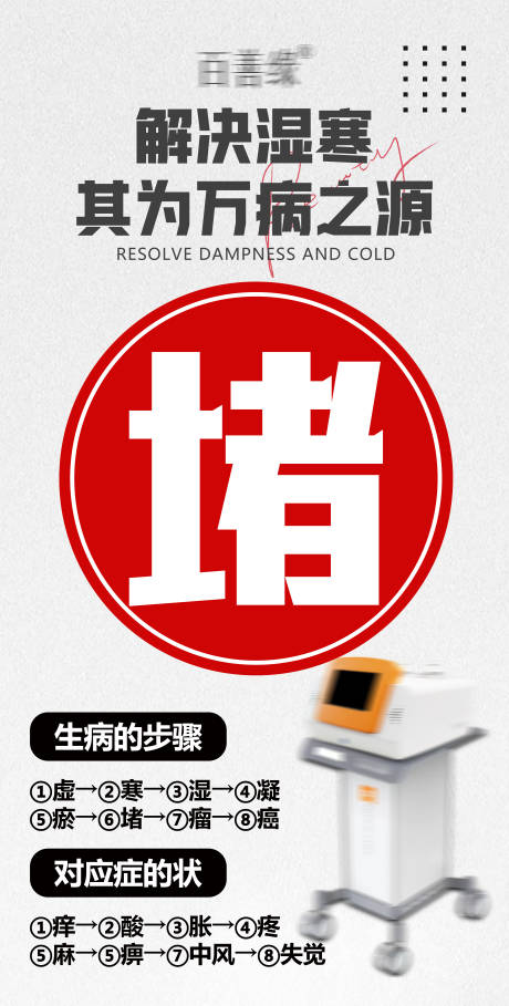 创意高级大健康养护仪器宣发海报