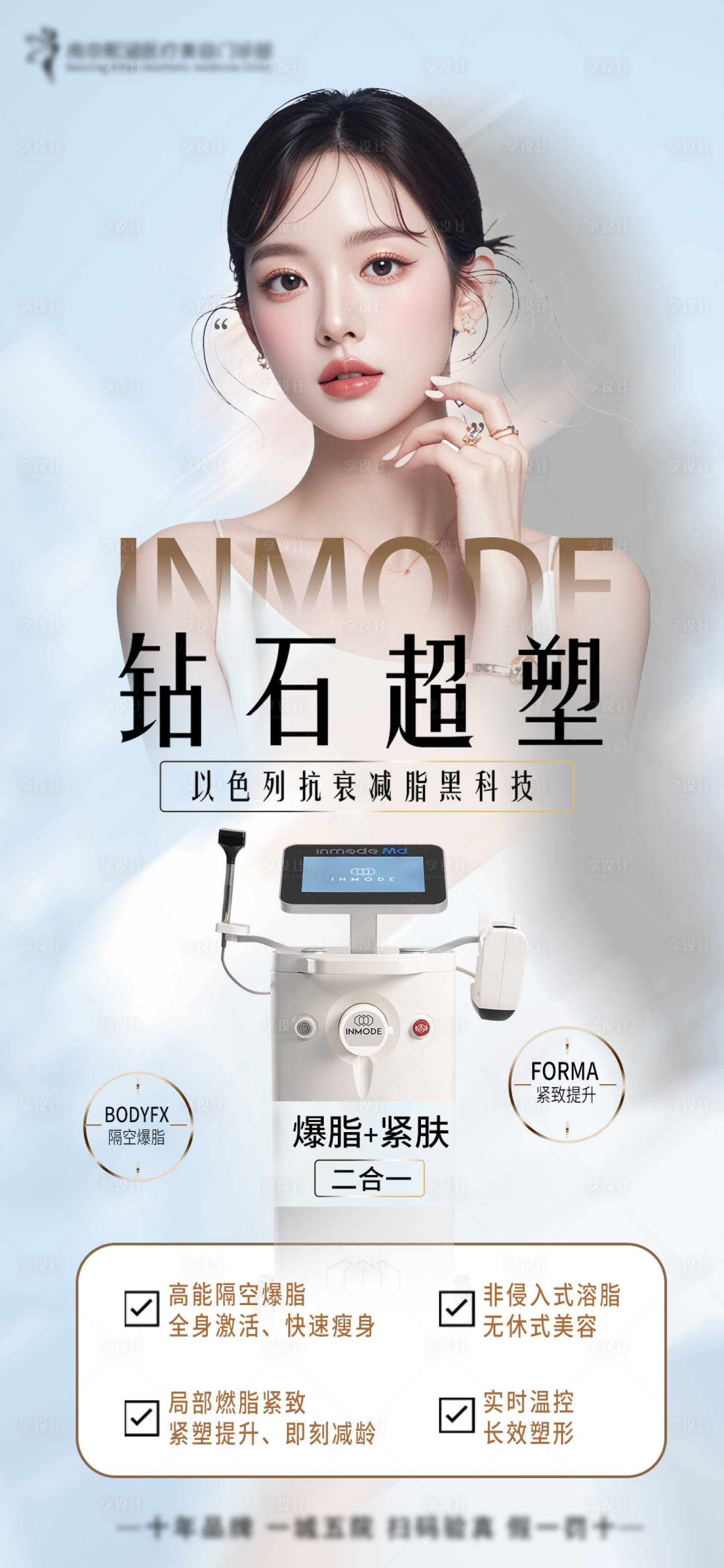 源文件下载【享设计】搜索编号：51280027419281313【医美】