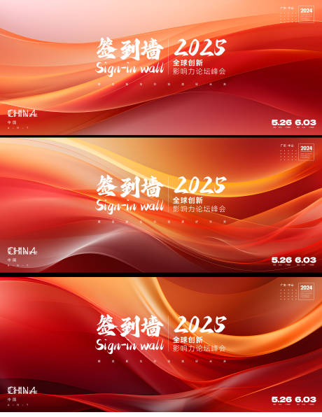 源文件下载【享设计】搜索编号：73680027270549288【年会背景板】