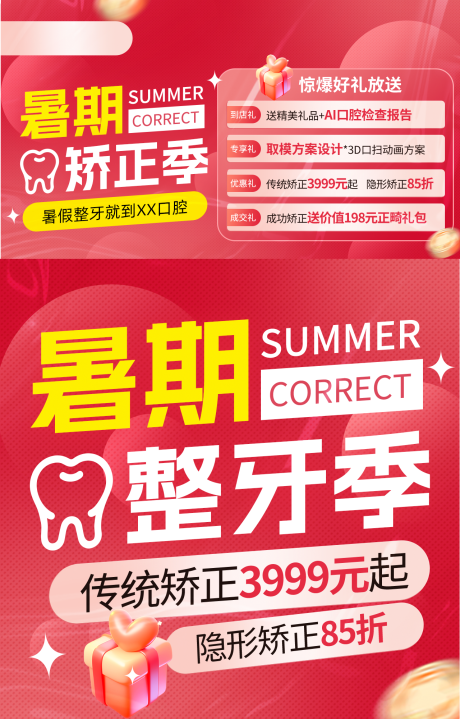 口腔美团banner 