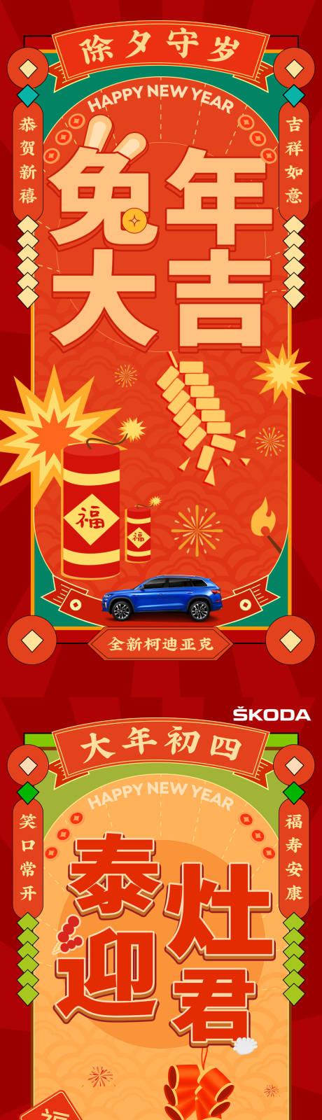 源文件下载【享设计】搜索编号：66850027394139466【新春海报】