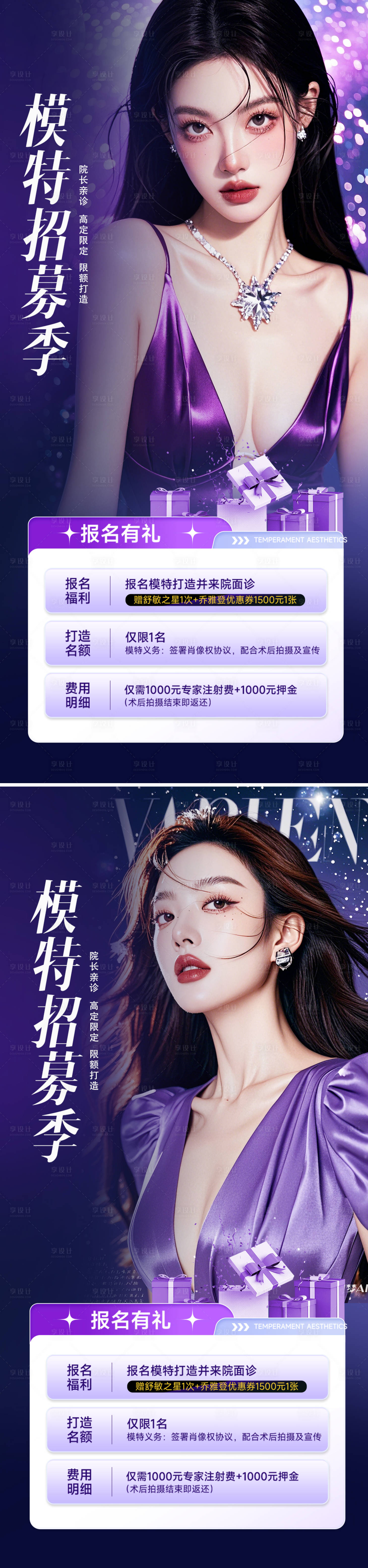 源文件下載【享設計】搜索編號：90620027221696081【豐胸招募海報】