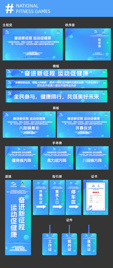 源文件下载【全民健身运动会活动物料设计】编号：90530027112553857