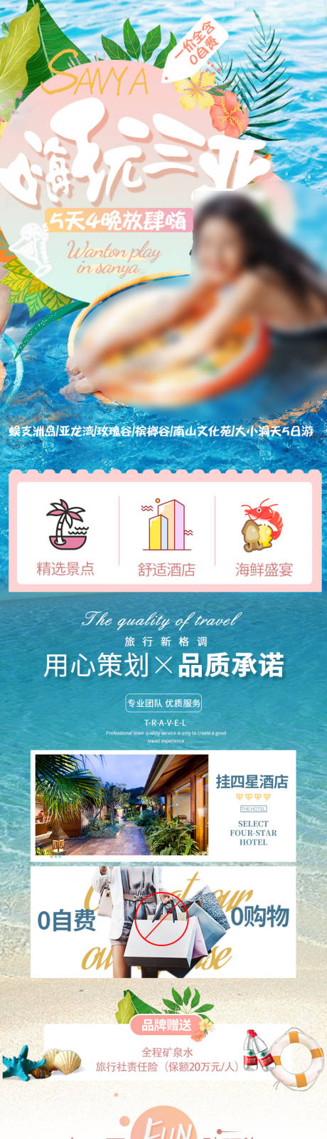 源文件下载【海南三亚旅游详情页】编号：54240027092348118