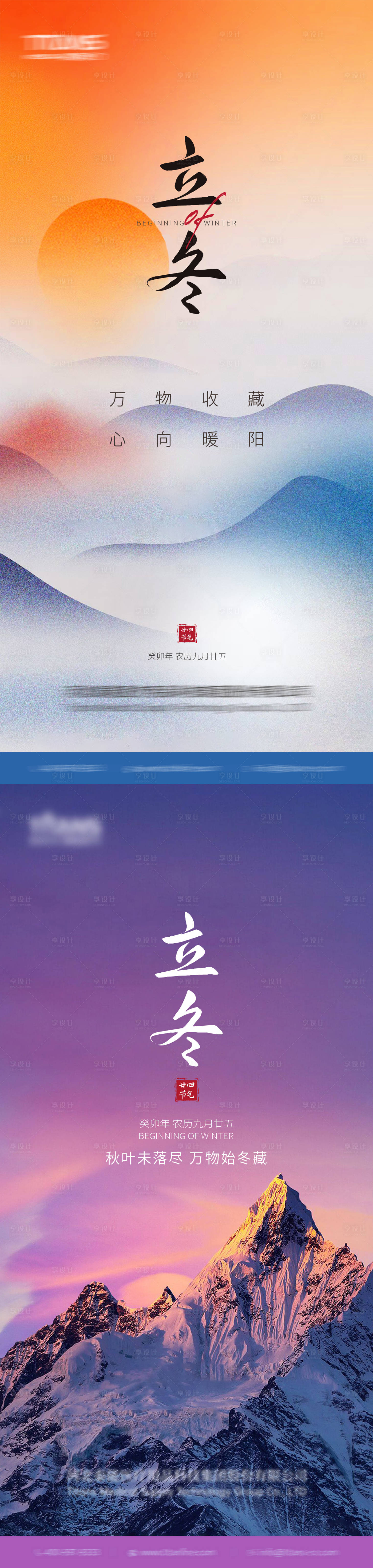 源文件下載【享設計】搜索編號：96450027197963788【立冬節氣系列海報】