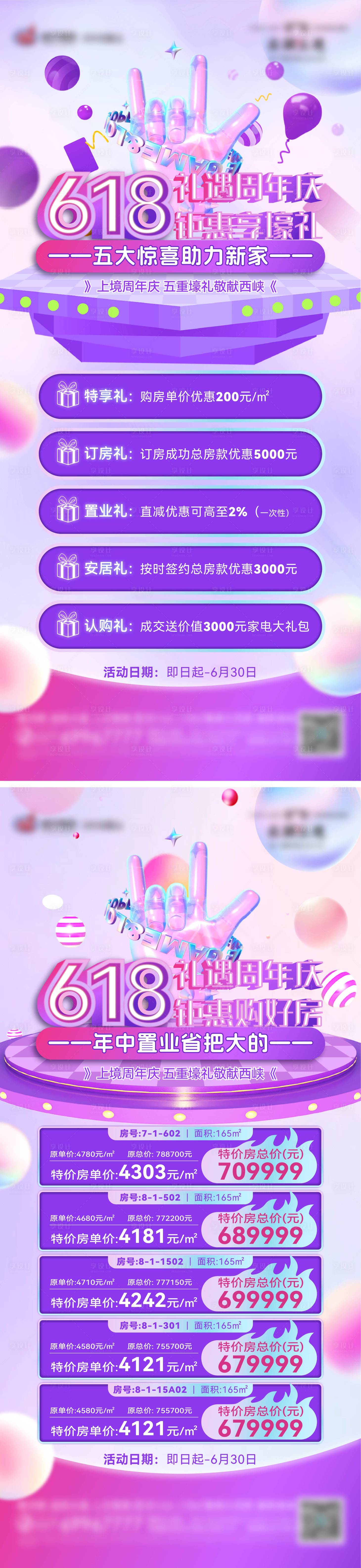 源文件下载【享设计】搜索编号：27520027287475046【地产五重礼特价房系列海报】