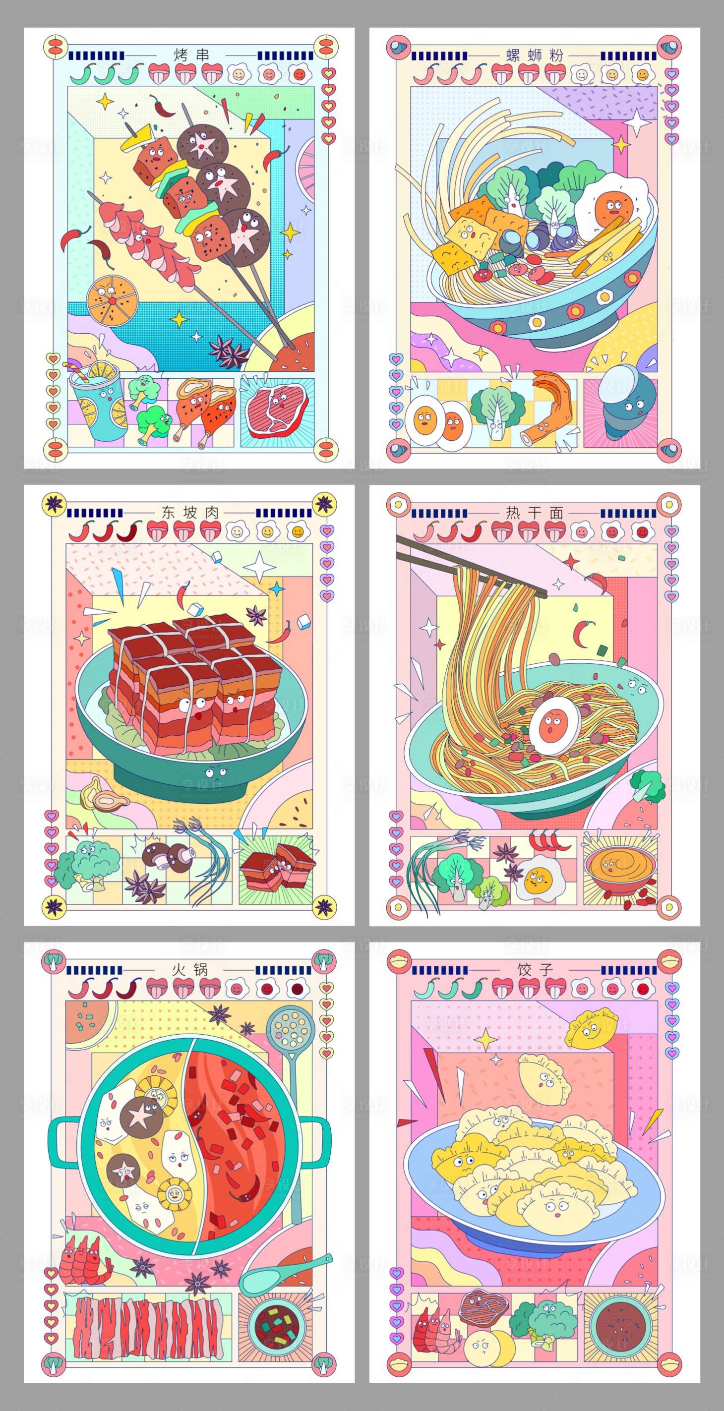 源文件下载【孟菲斯风美食系列海报】编号：95250027357163054