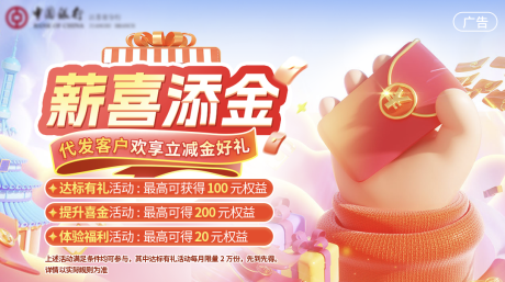 源文件下载【银行薪喜添金立减活动】编号：85820027597404812