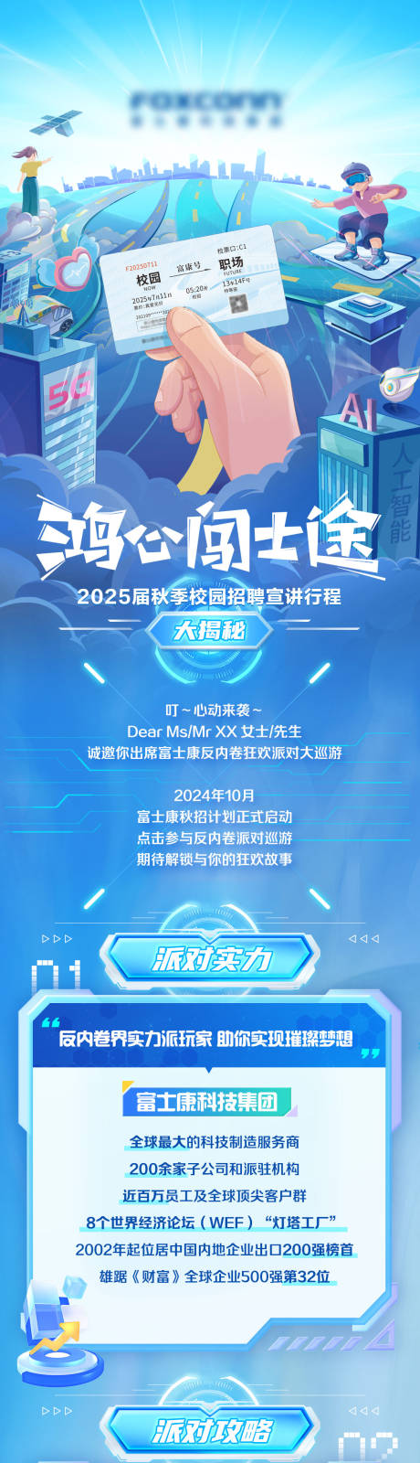 源文件下载【富士康招聘长图】编号：62770027372295983