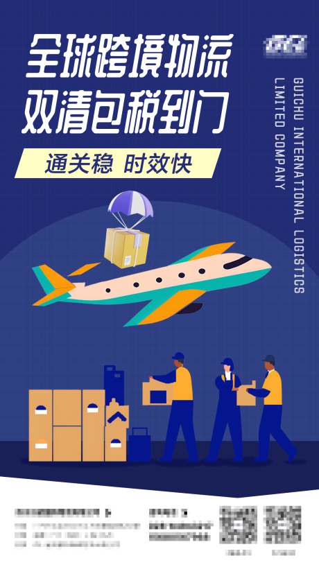 源文件下載【跨境物流banner】編號(hào)：69130027193902915