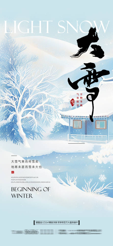 源文件下载【小雪海报】编号：49810027333918164