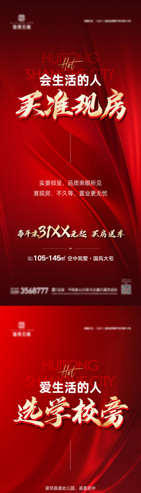 源文件下载【准现房促销海报系列】编号：23410027433636129