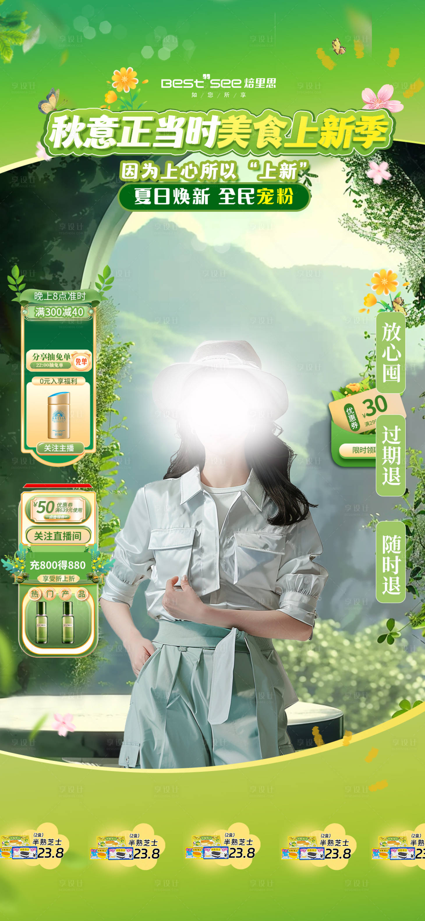 源文件下载【抖音直播间贴片】编号：90520027147633268