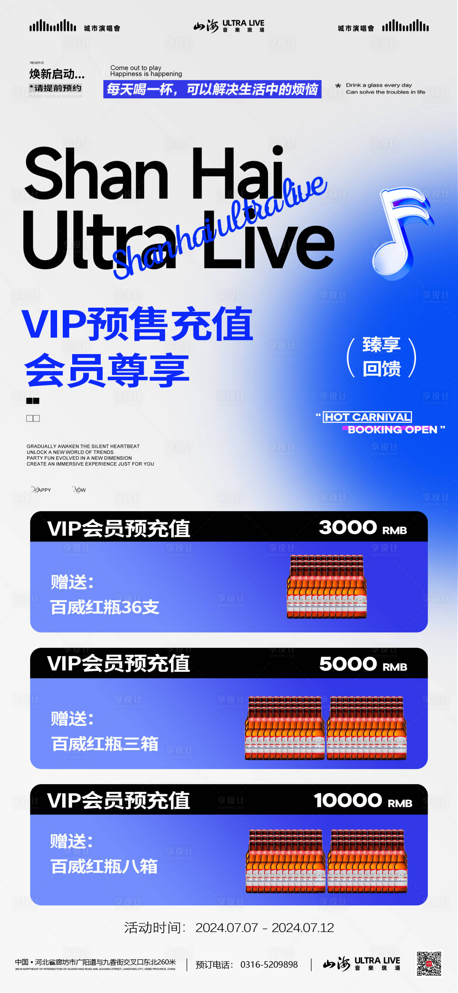 源文件下载【酒吧夜店会员充值海报】编号：68550027296686194