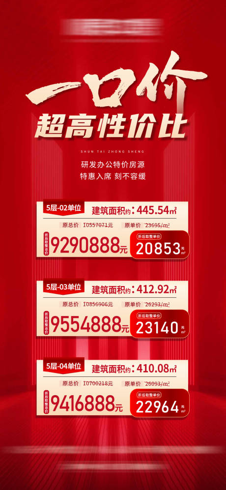 源文件下载【特惠特价房一口价】编号：99240027252108397