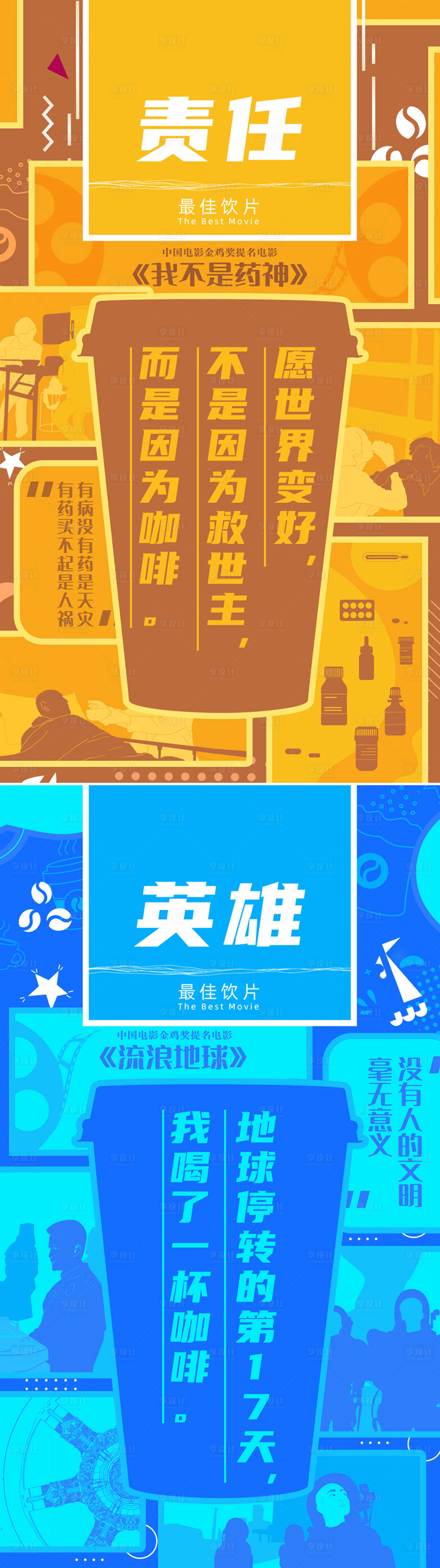源文件下载【电影节联名最佳饮片海报】编号：38770027552393604