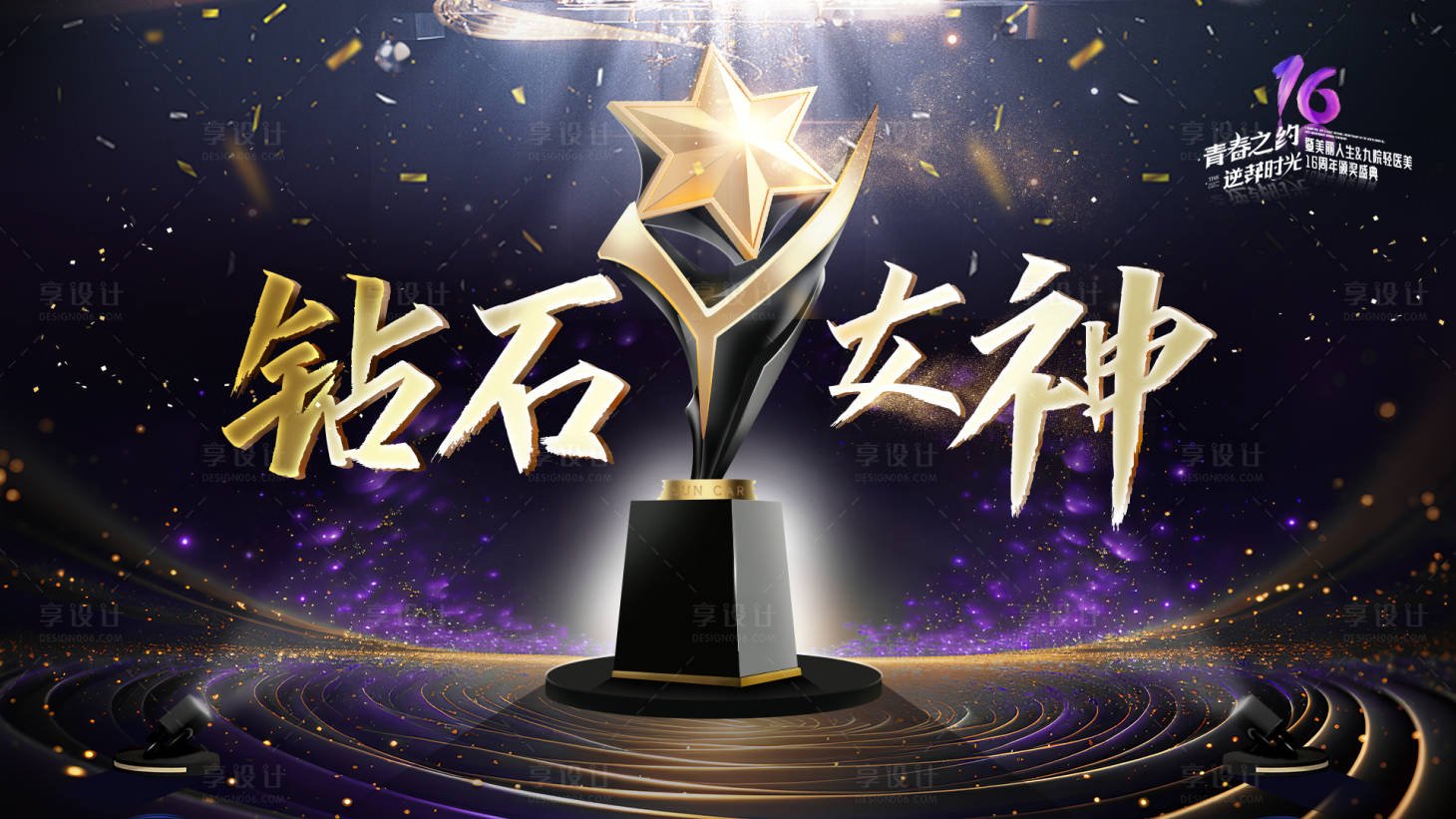 源文件下載【享設計】搜索編號：27230027096215250【醫(yī)美頒獎盛典畫面】