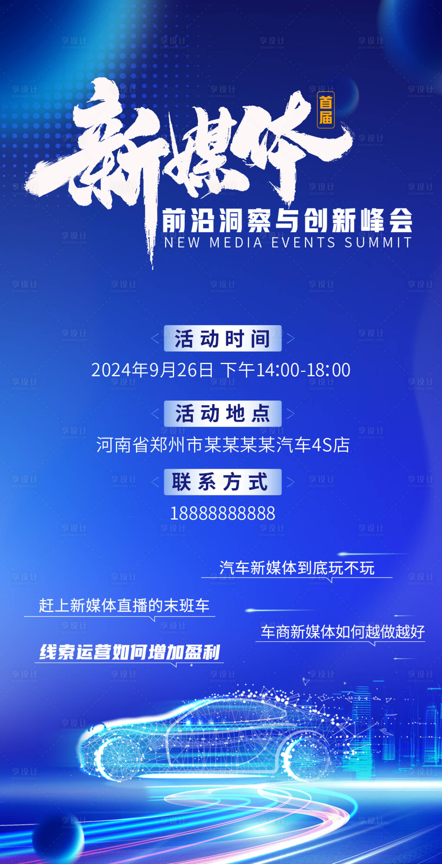 源文件下载【汽车新媒体活动海报】编号：93690027273887105