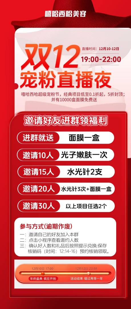 源文件下载【医美双十二直播长图海报】编号：70260027517982823