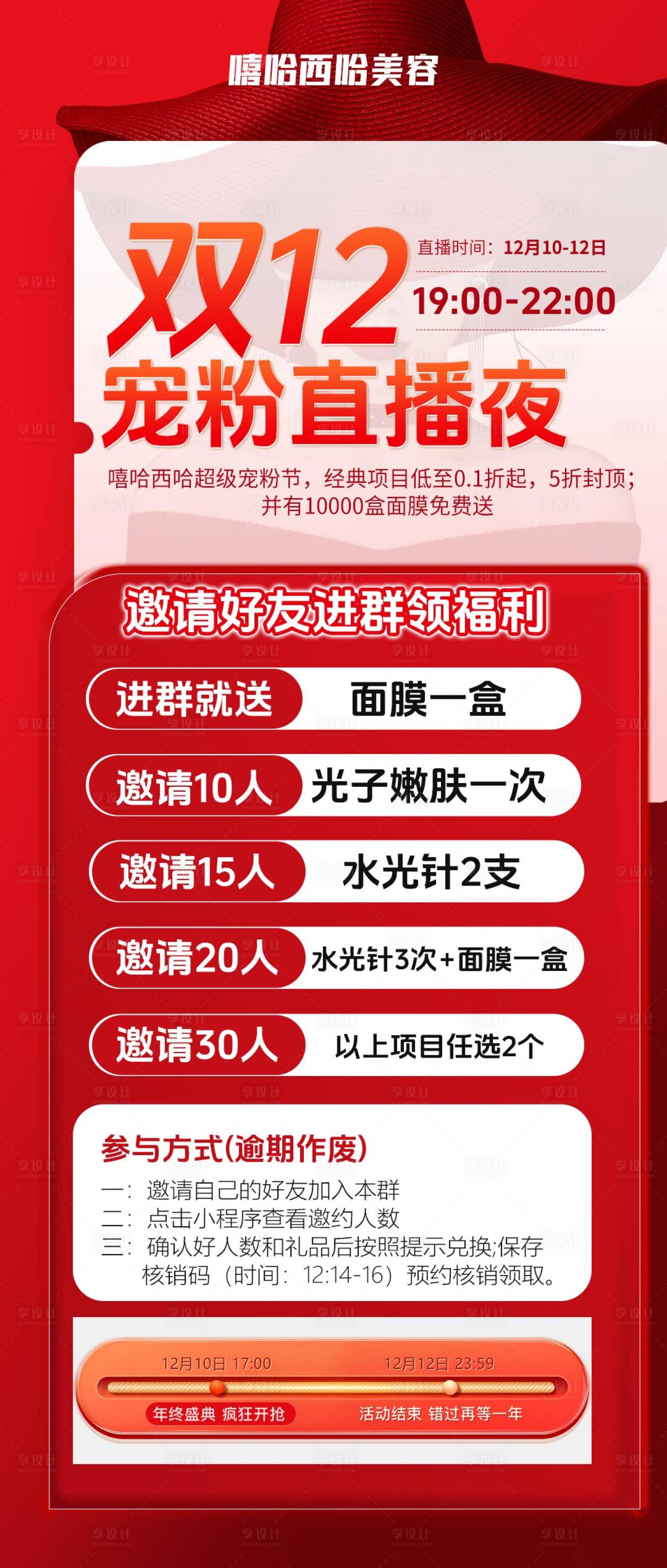 源文件下載【醫美雙十二直播長圖海報】編號：70260027517982823