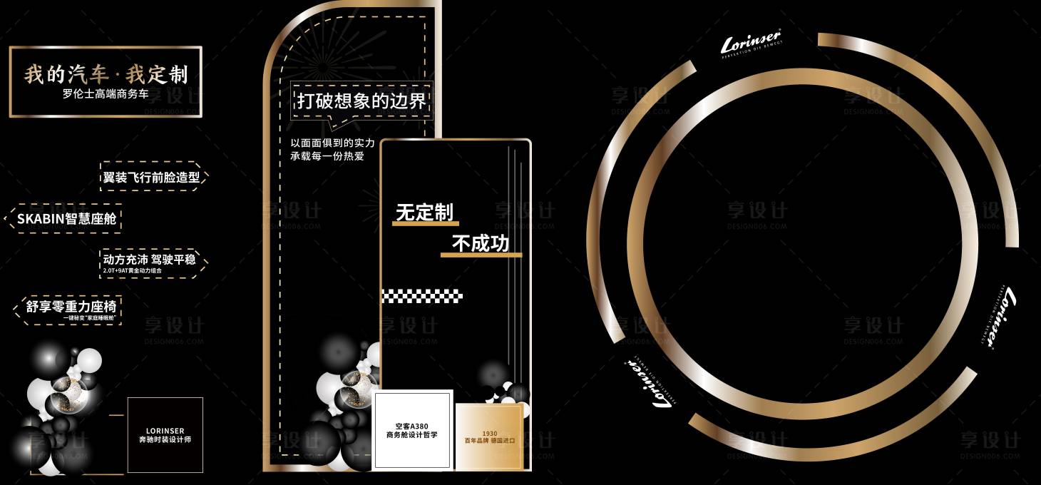 源文件下载【享设计】搜索编号：58280027489773021【汽车美陈堆头】