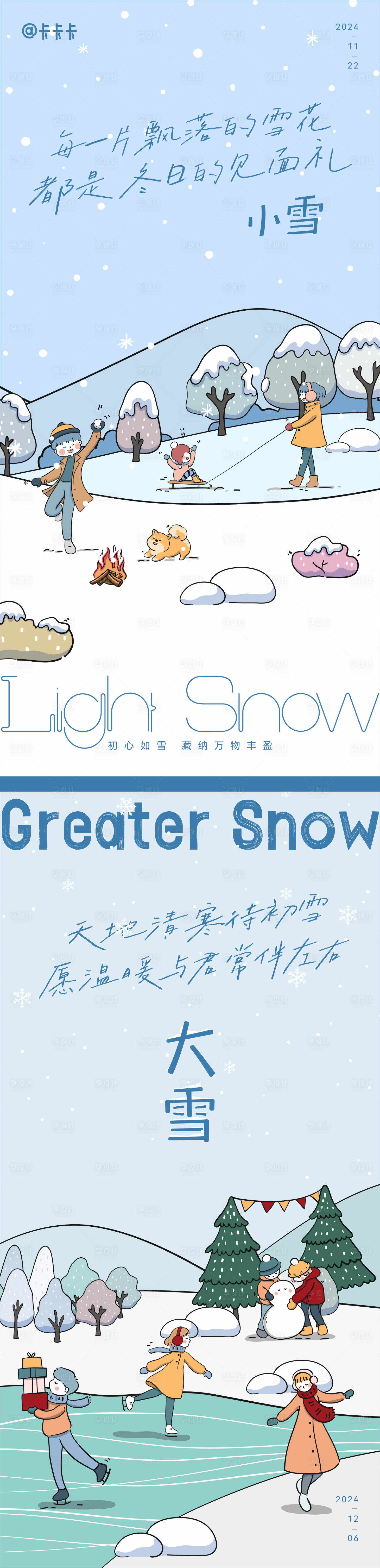 源文件下載【享設計】搜索編號：60530027314746921【小雪大學節氣海報】