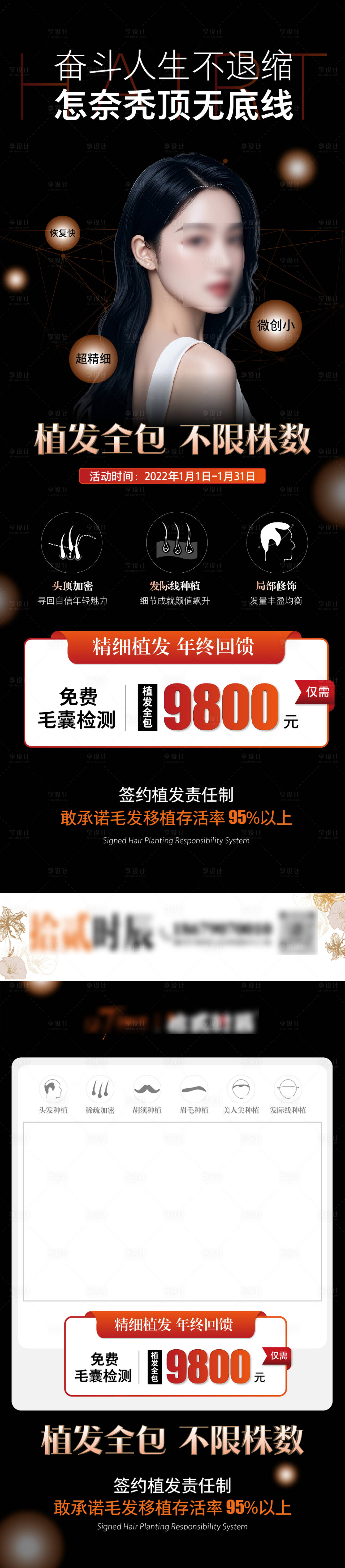 源文件下载【享设计】搜索编号：36680027161776682【植发政策活动图】