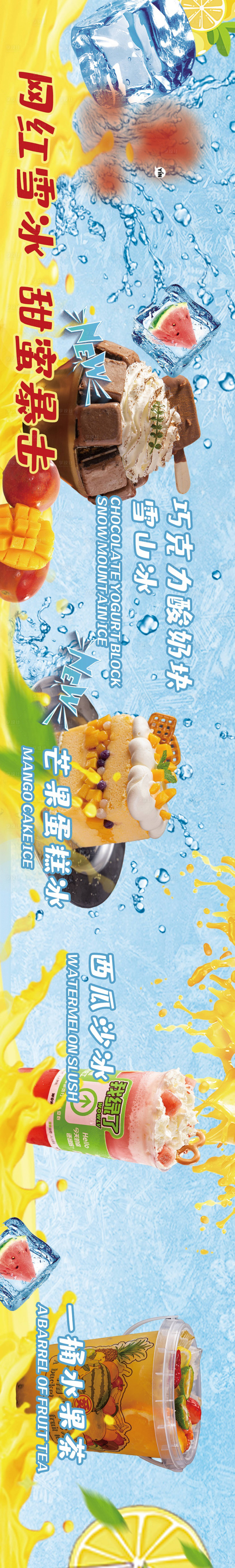 源文件下载【享设计】搜索编号：88980011887859417【水果甜点上新】