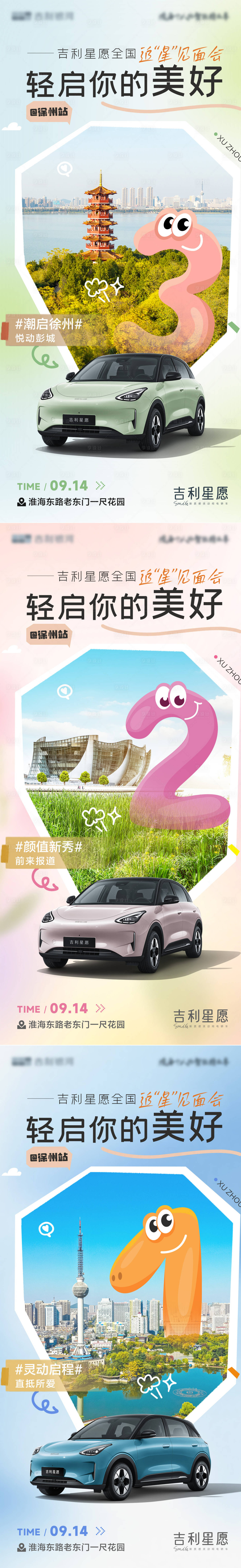 源文件下載【享設計】搜索編號：73980027268277300【汽車活動城市地標打卡倒計時】