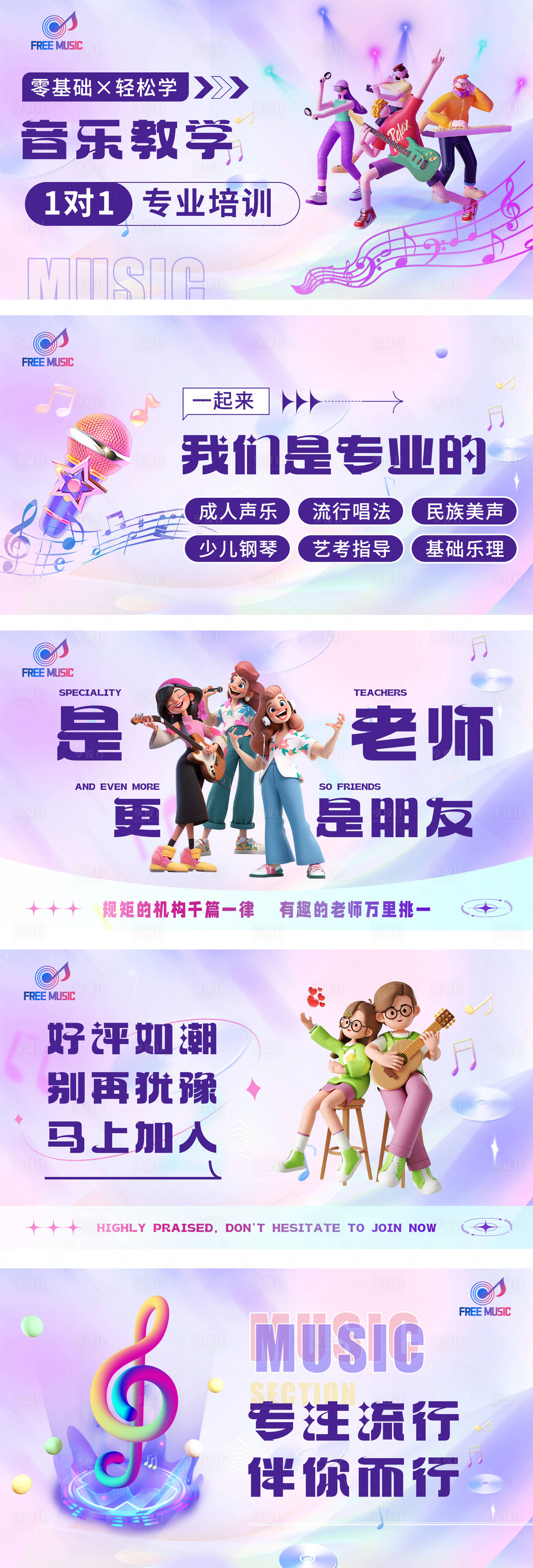 源文件下载【享设计】搜索编号：44580027557355415【音乐教育培训轮播banner】