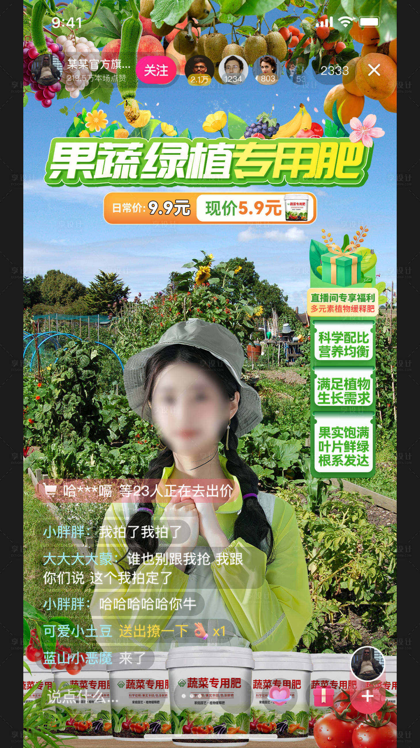 源文件下载【享设计】搜索编号：94830027522243727【肥料直播间banner】
