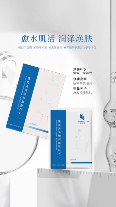 源文件下载【海藻糖面膜海报】编号：40140027504874546