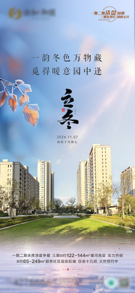 立冬节气海报