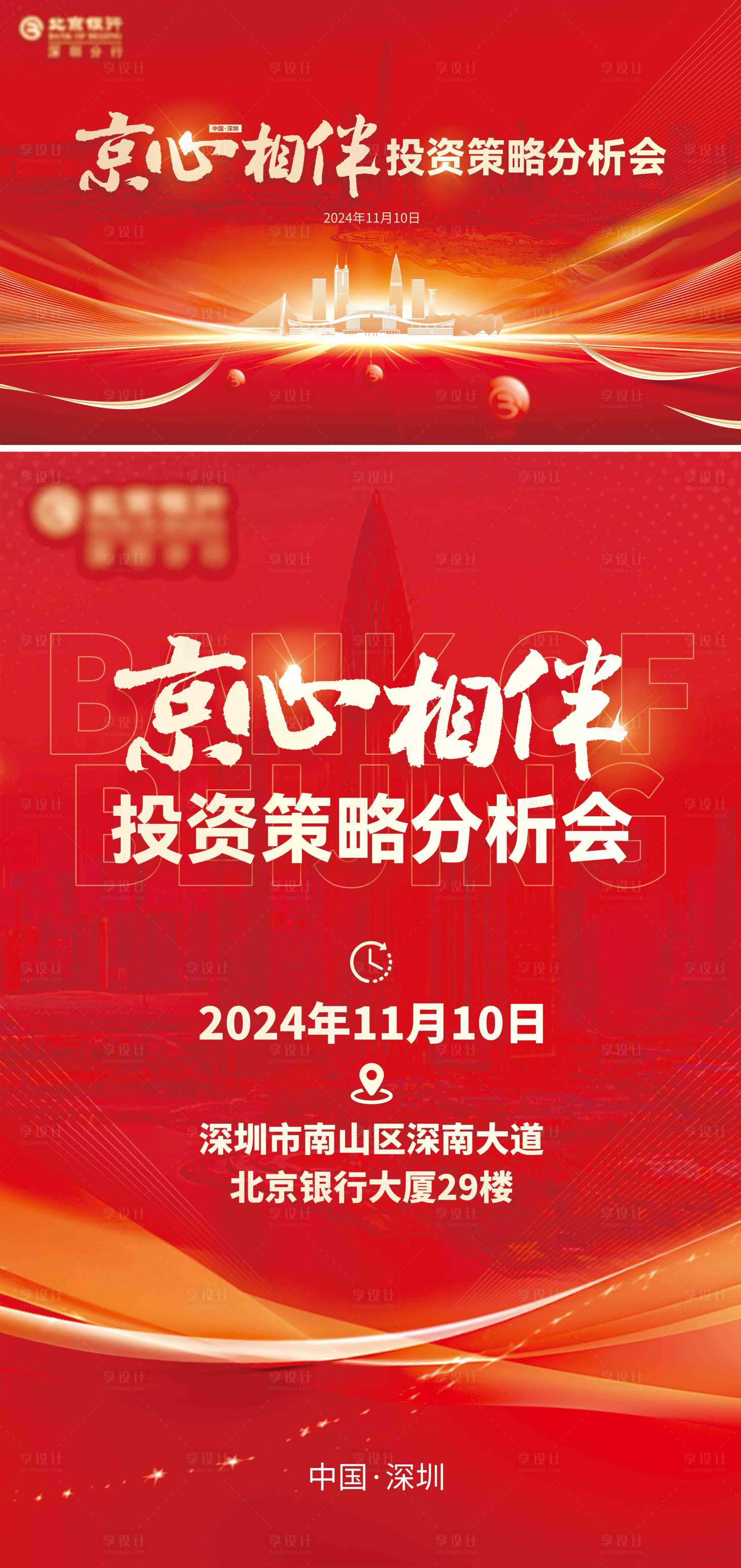源文件下载【享设计】搜索编号：70870027165096663【红金主视觉】