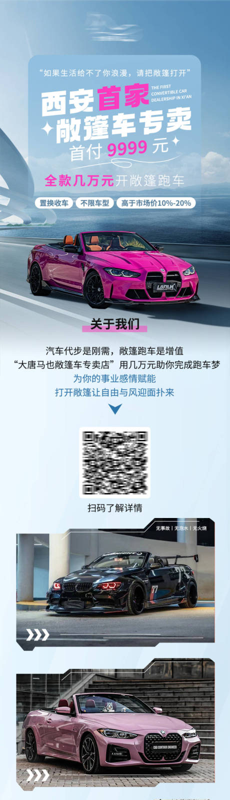 源文件下载【汽车活动长图】编号：23370027498473781