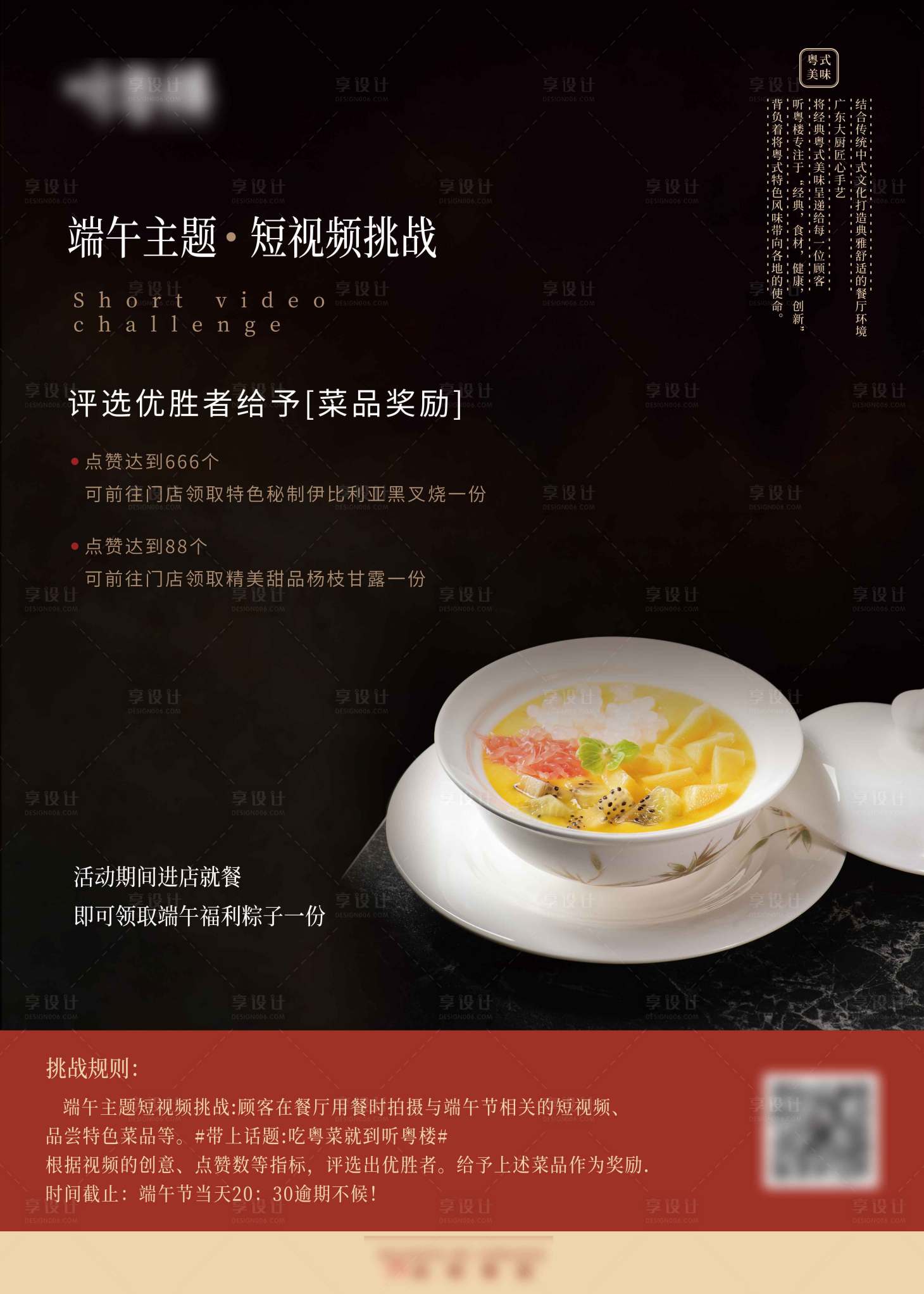 源文件下载【餐饮主题视频挑战赛活动海报展板】编号：27910027584778209