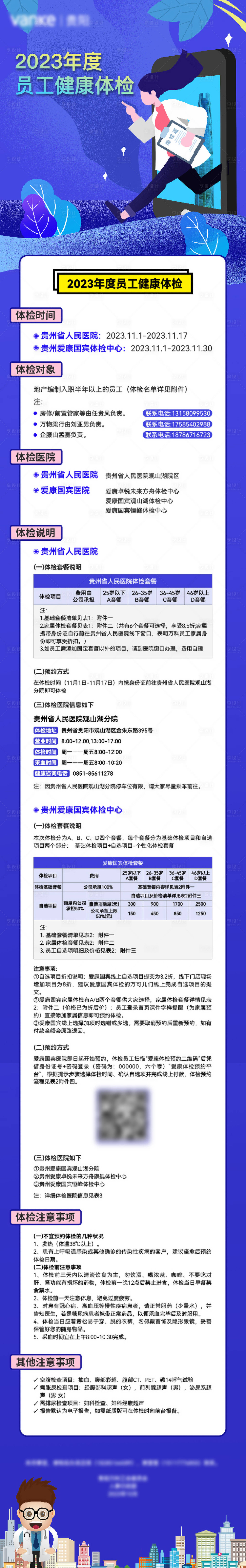 源文件下載【享設計】搜索編號：75170027225845569【體檢醫療長圖專題設計】