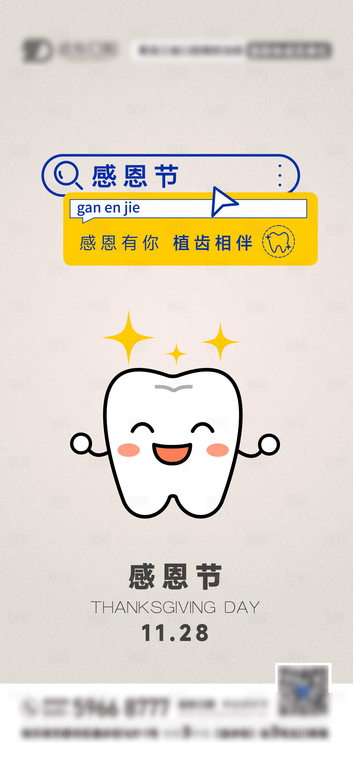 源文件下載【享設(shè)計(jì)】搜索編號(hào)：54520027542408491【感恩節(jié)海報(bào)】