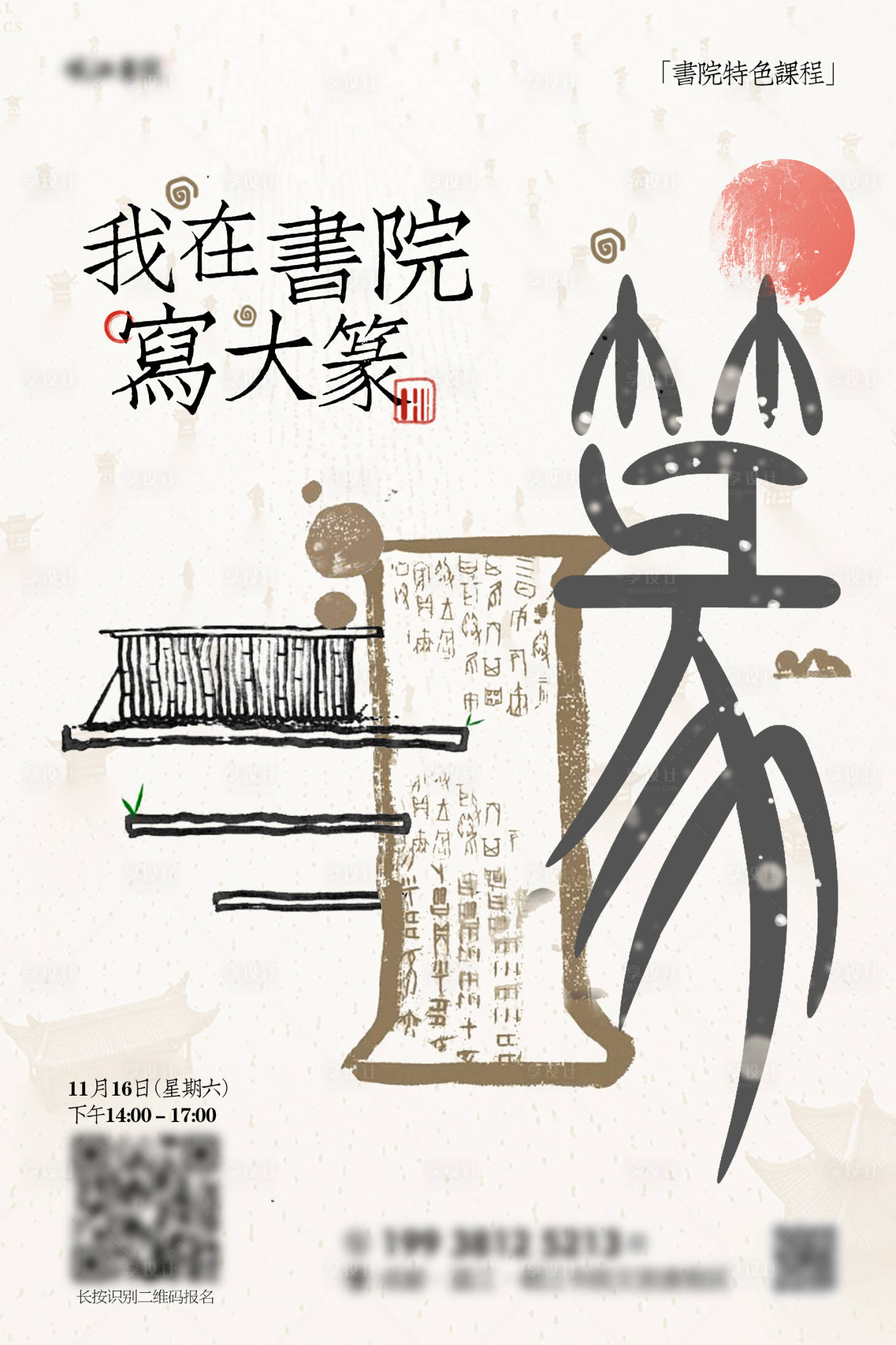 源文件下载【享设计】搜索编号：27790027278047751【写大篆书活动古风海报】