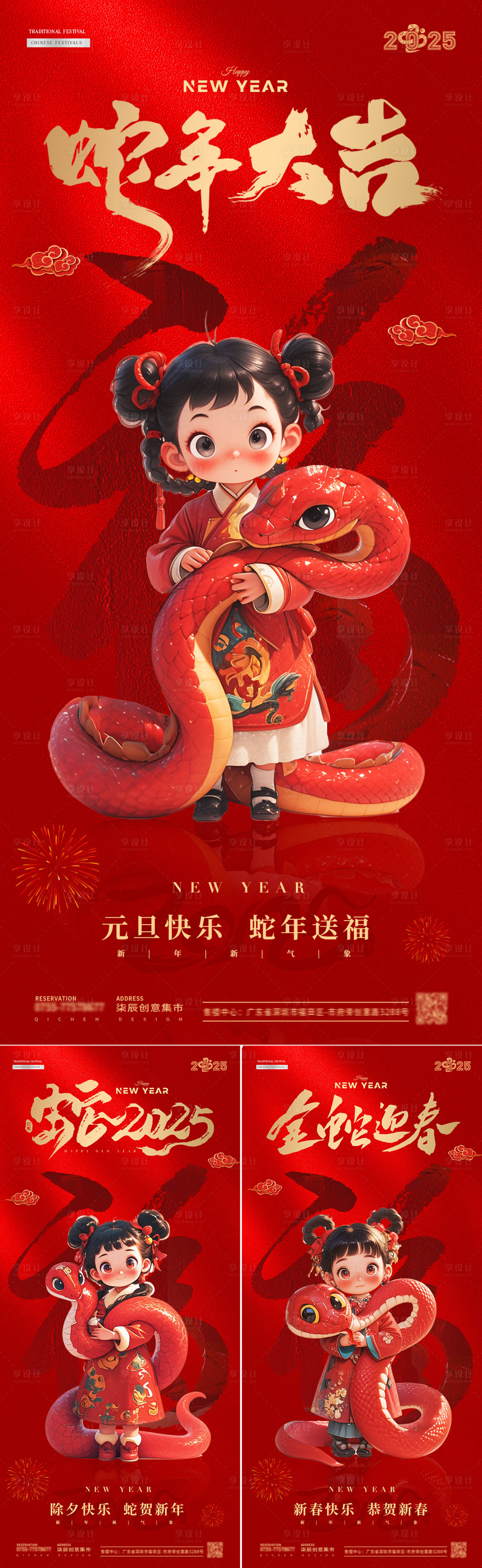 源文件下載【享設計】搜索編號：40220027119401097【2025蛇年元旦春節插畫海報】