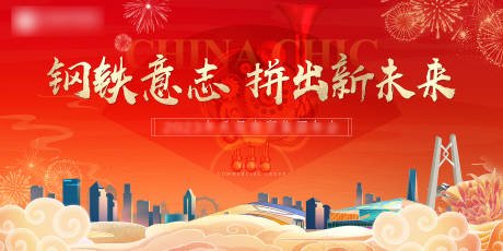 源文件下载【国潮海报】编号：71520027338696915